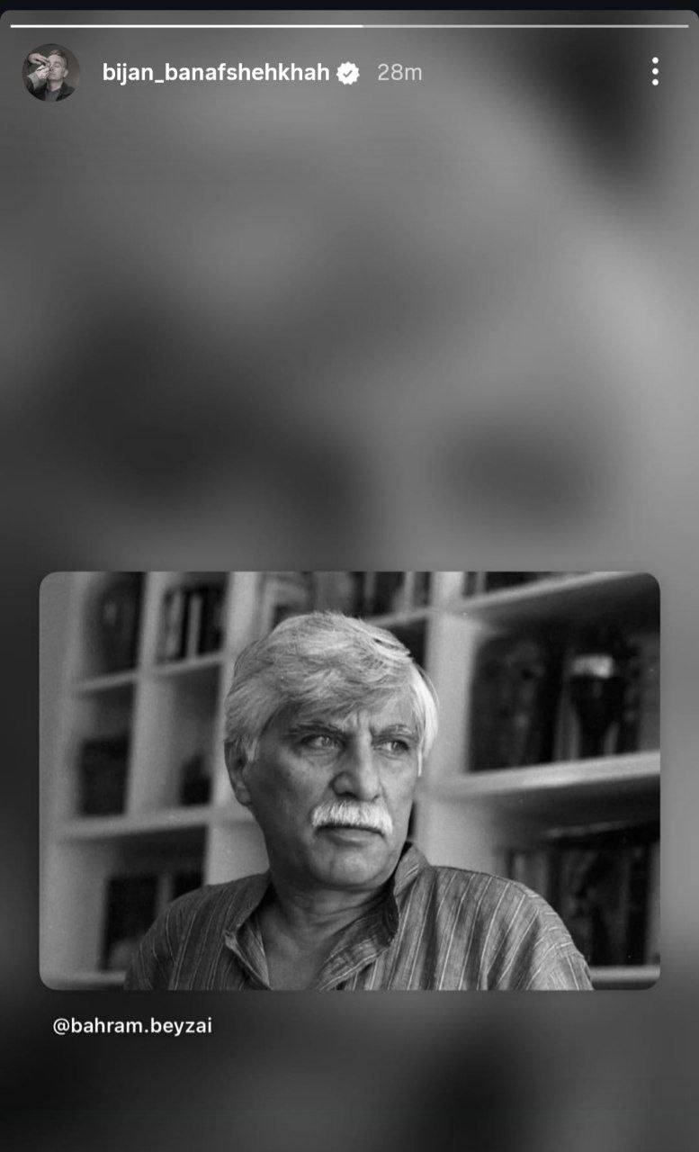 واکنش هنرمندان به درگذشت بهرام بیضایی