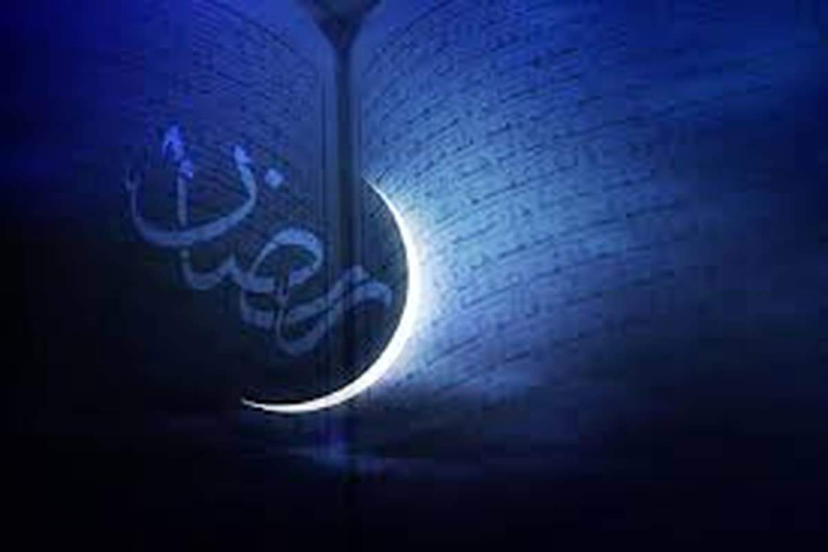جدول اوقات شرعی ماه رمضان ۱۴۰۴