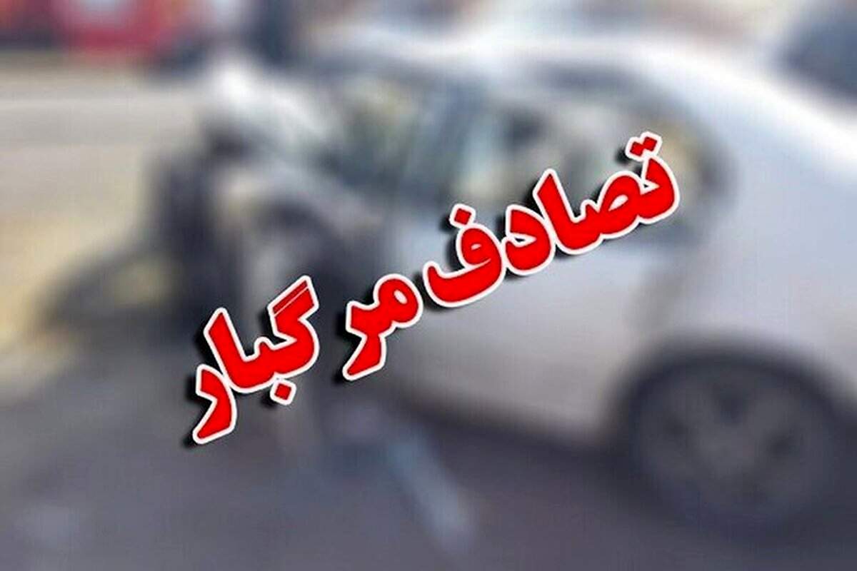 تصادف مرگبار اتوبوس حامل معلمان+جزییات و تعداد کشته‌ها
