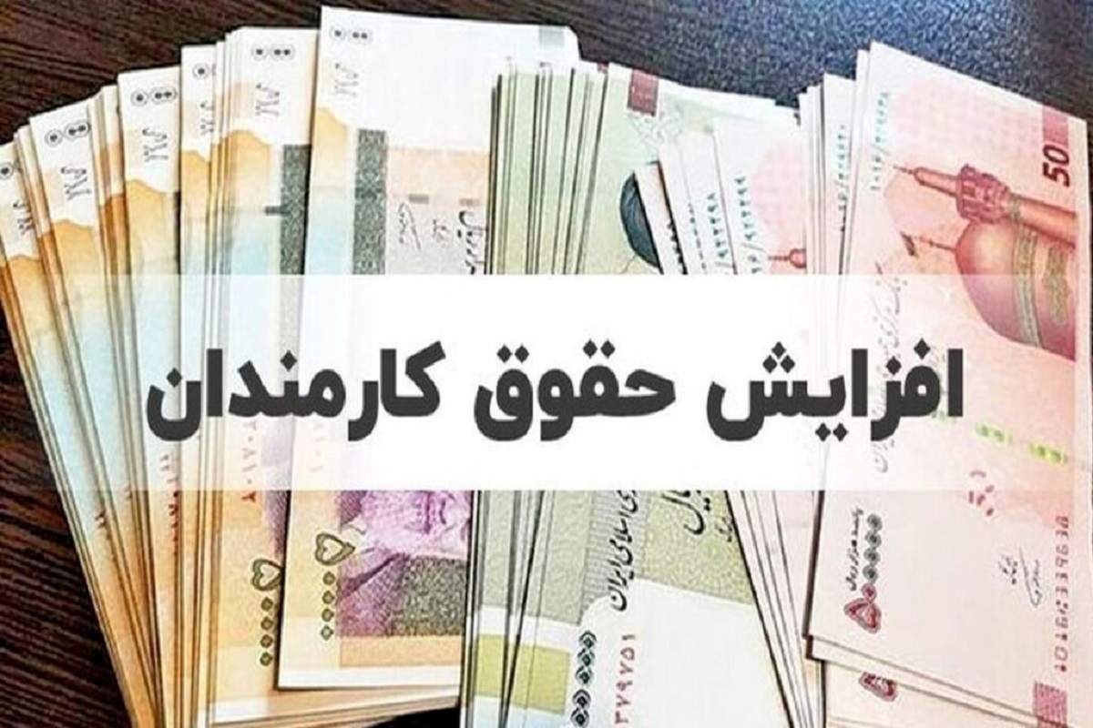 حقوق کارمندان در آستانه ۱۴۰۵/ احتمال افزایش ۵۰ درصدی